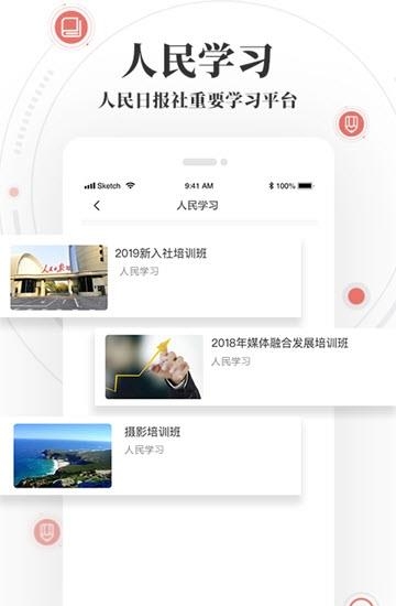 人民学习  v0.0.3图3