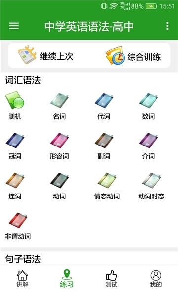 初中英语辅导助手