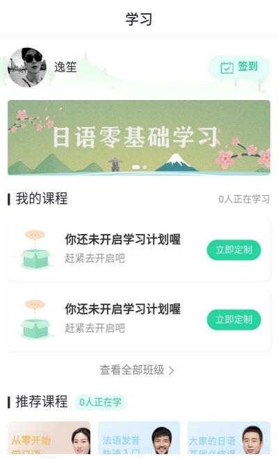 新言网校  v1.0.0图2