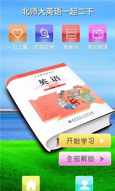 北师大英语一起二下  v1.0.1图4