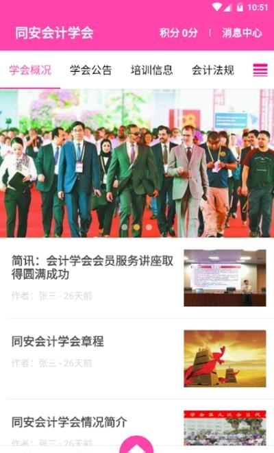 同安会计学会