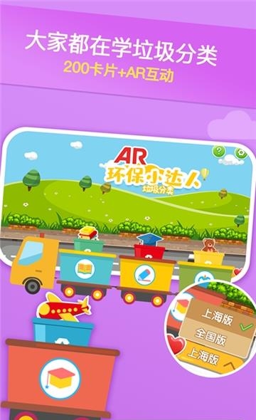 环保小达人  v0.1图1