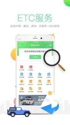 ETC出行  v4.2.0图3
