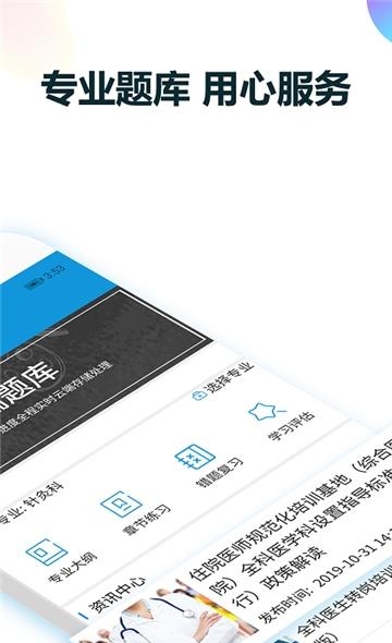 住培医学题库  v2.0.6图2