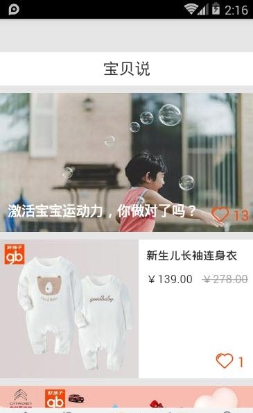 宝贝在线  v1.0.1图3