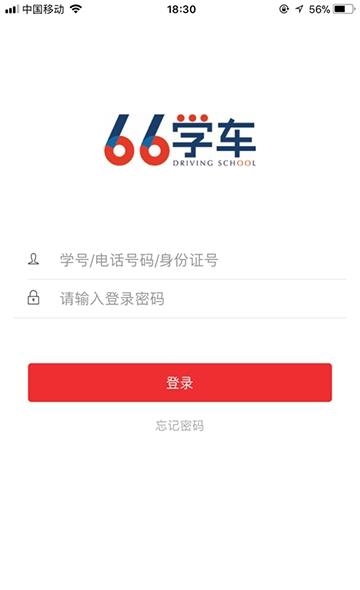 六六学车  v0.0.1图1