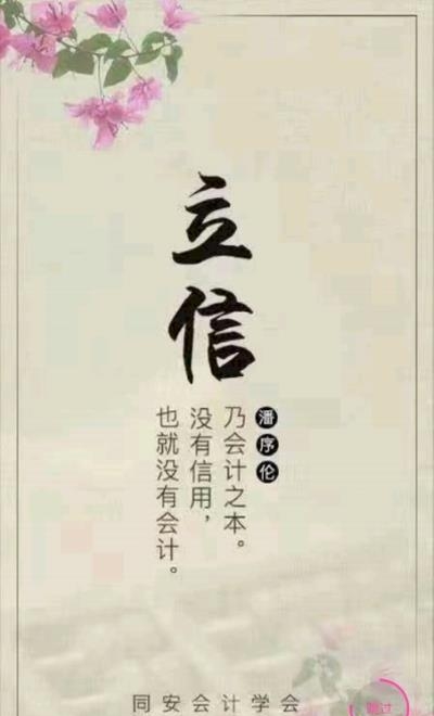 同安会计学会  v1.0.0图1