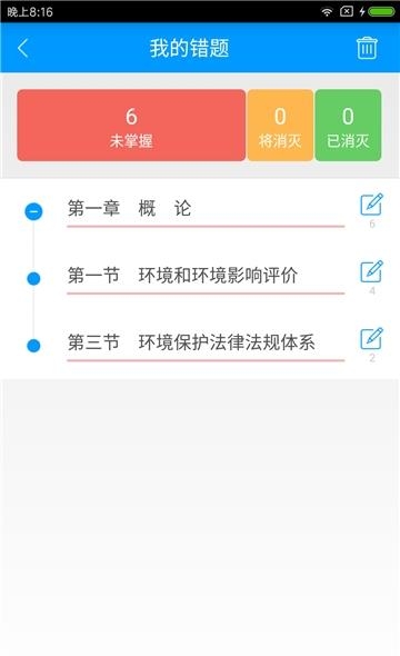 环境影响评价工程师备考宝典  v2.0.1图2