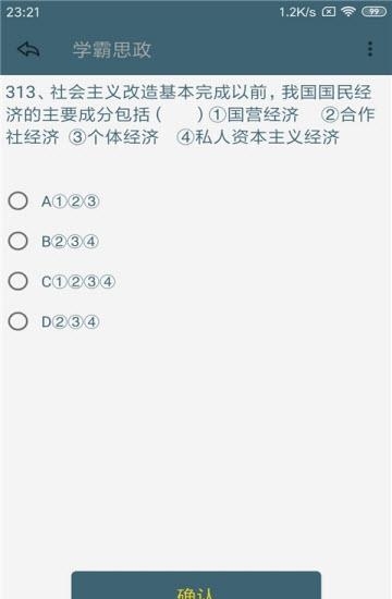 学霸毛概论