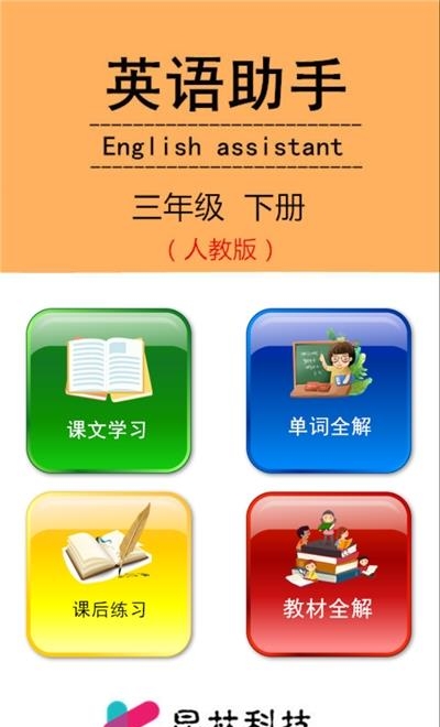 三年级下册英语助手