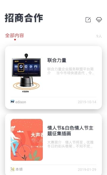 联合力量