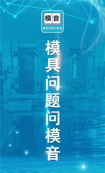 模音