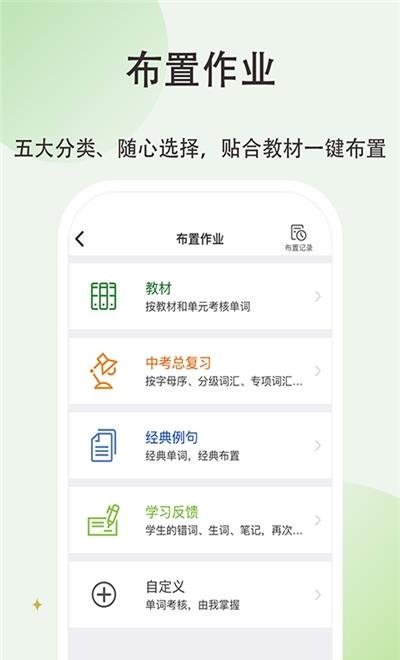 维词初中教师版  v2.0.0图4