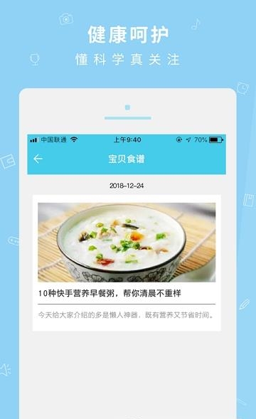 宝贝在线幼小版  v1.0.1图2