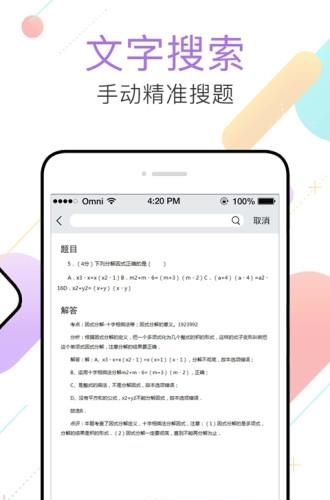 作业答题帮2020  v7.0.0图1