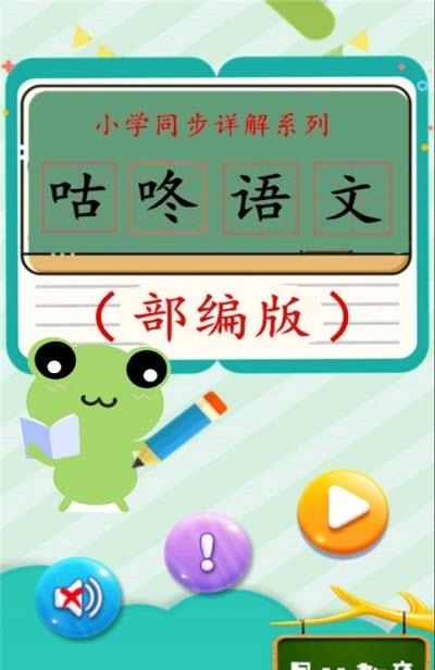 咕咚语文  v1.8.8图2