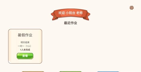 豆苗老师端  v1.0.2图2