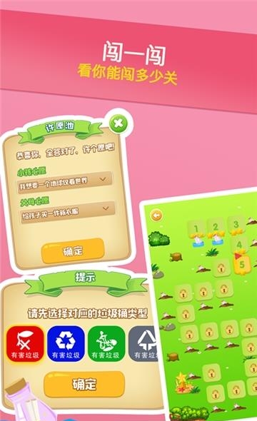 环保小达人  v0.1图4
