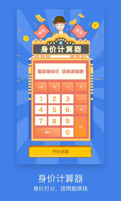 神龟信用