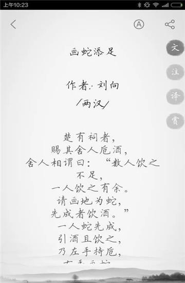 多多文言文