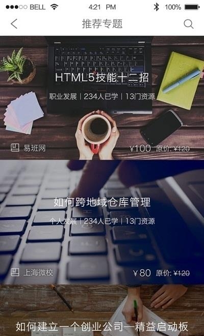 上海微校智慧学习平台  v1.4图2