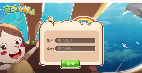 豆苗老师端  v1.0.2图1