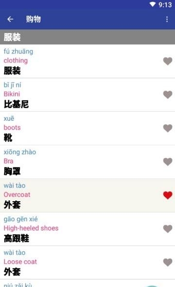 学习中文普通话