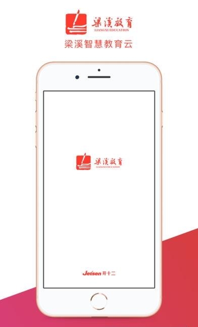 梁溪智慧教育教师端  v3.1.3图2