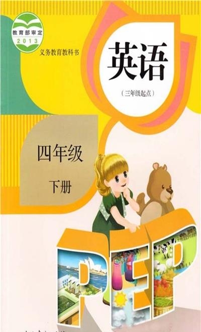 四年级英语下册人教版电子课本  v5.0.32图3