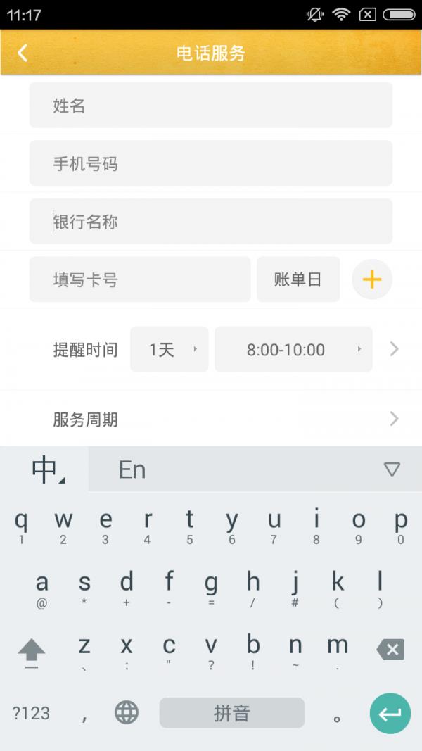 信用秘书  v1.0.3图2