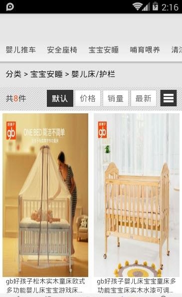 宝贝在线  v1.0.1图4