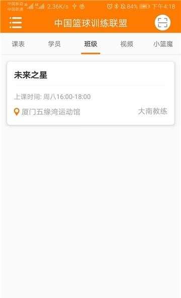 篮Buff教练端  v2.0.0图3
