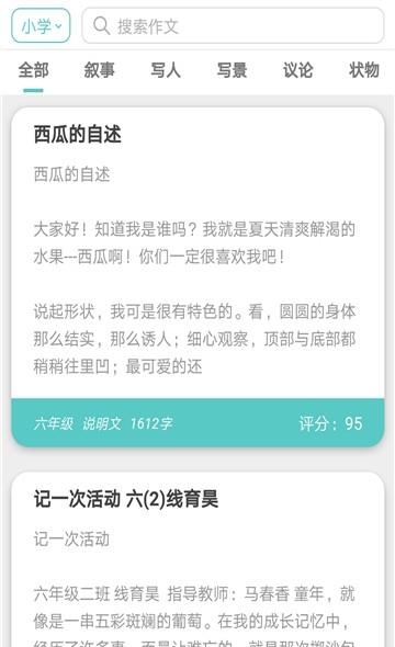 优学猫作文  v1.4.2图2