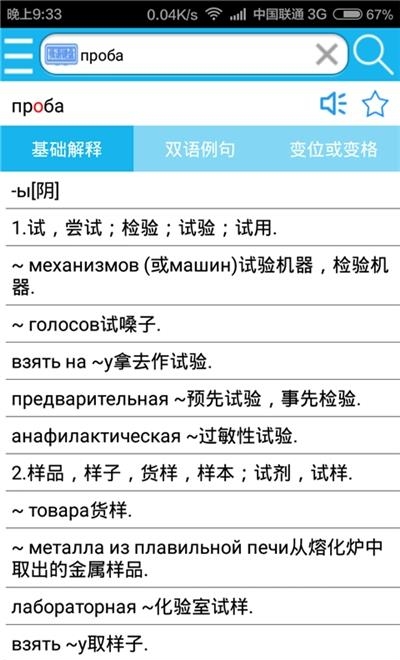 俄语翻译快查  v1.0.0图4