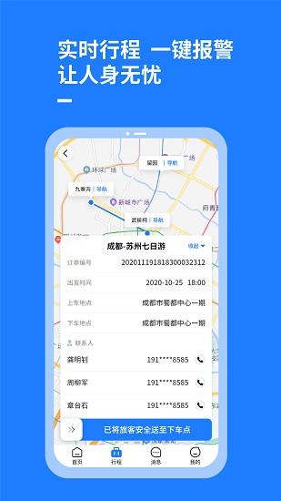 乐智司导官方版