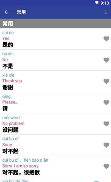 学习中文普通话  v2.2图1