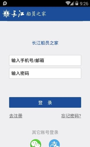 长江船员之家  v1.0.37图3