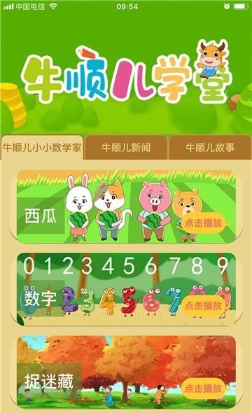 牛顺儿学堂