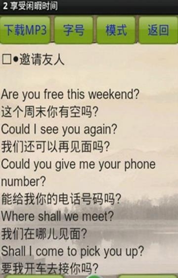 英语流利口语