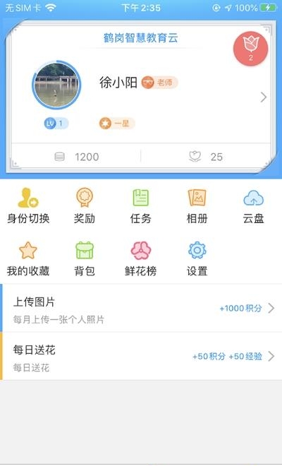 鹤岗智慧教育云  v1.0.0图4