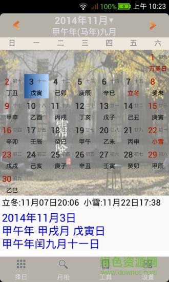 易学万年历手机版  v2.9.7图3