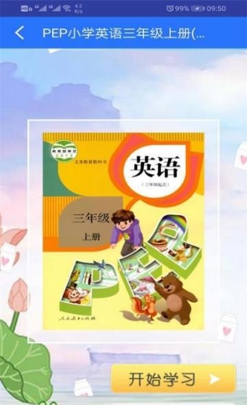 小学同步点读