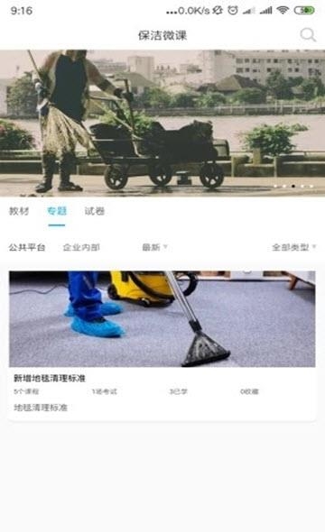 保洁微课  v1.0.0图1