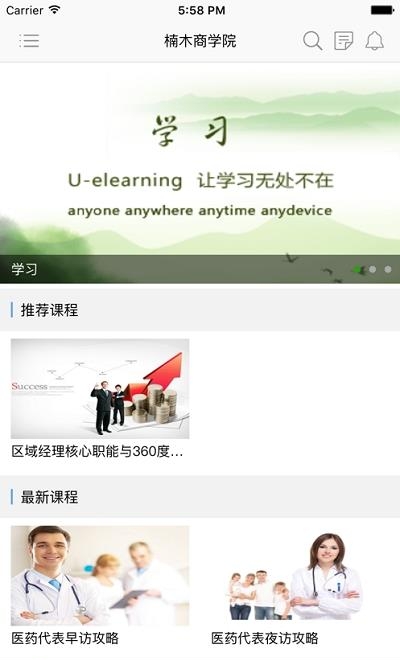 楠木商学院  v3.3图1