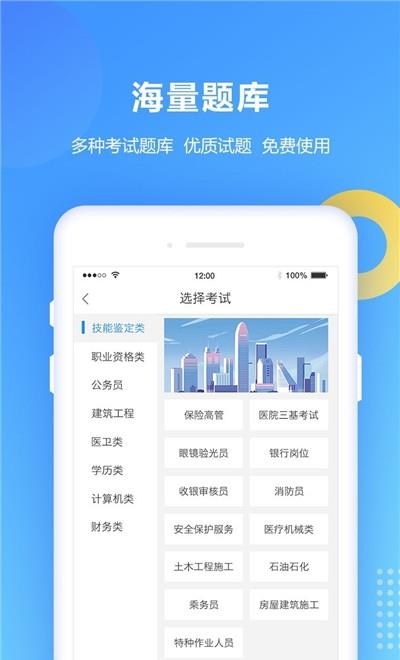 安规题库  v1.6.0图1