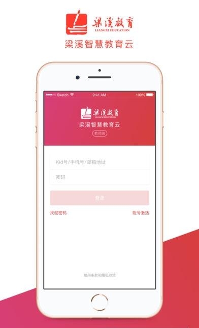 梁溪智慧教育教师端  v3.1.3图3