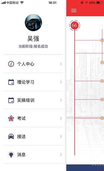 六六学车  v0.0.1图3