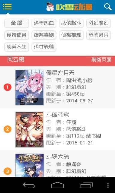 吹雪动漫