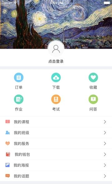 南工职高校云  v1.1.0图4