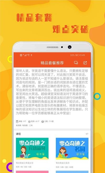 初中英语语法(英语在线学习)  v1.0.3图1